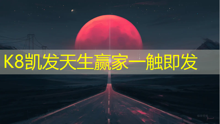 k8凯发官网入口：骑动感单车有什么效果和作用