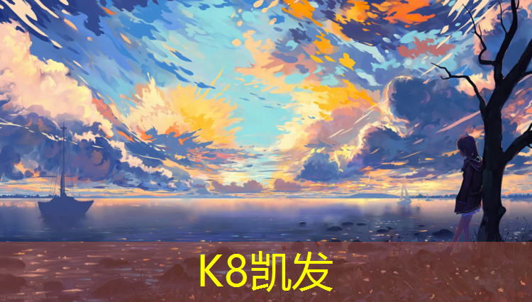 k8凯发官网入口：塑胶跑道欧美