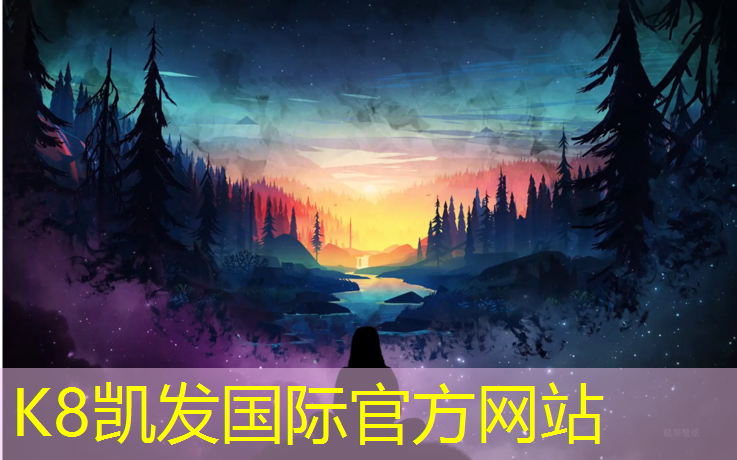 K8凯发中国官方网站：操场上塑胶跑道叫什么_