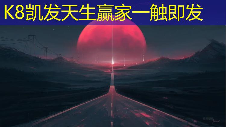 K8凯发：塑胶跑道净宽度