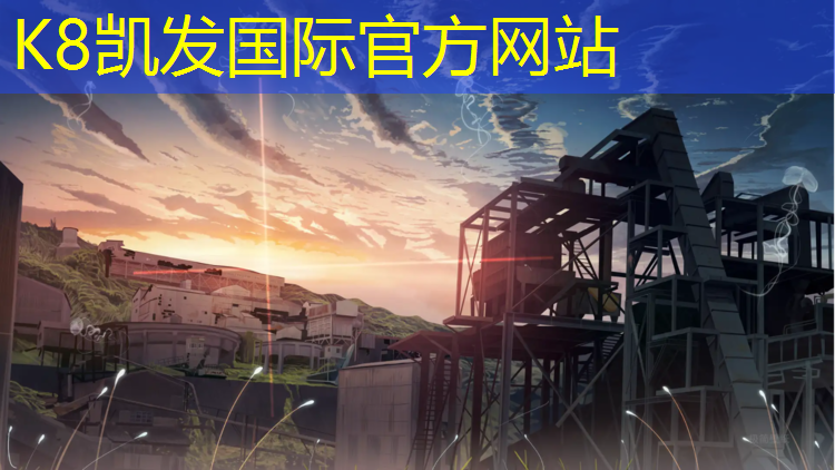 K8凯发：渑池塑胶跑道价格