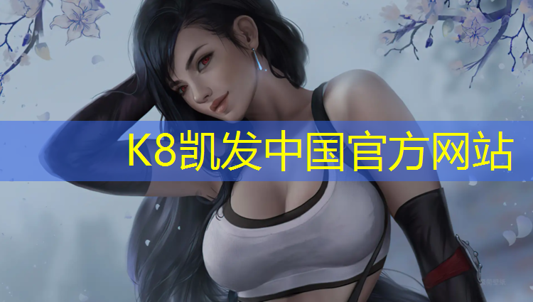 K8凯发：九日山跆拳道护具好不好用
