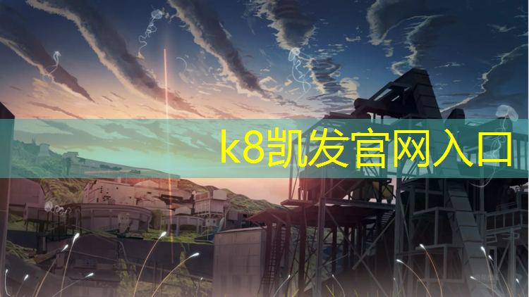 K8凯发天生赢家一触即发：渑池塑胶跑道设计