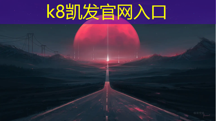 K8凯发国际官方网站：詹姆斯健身踏步机怎么样_