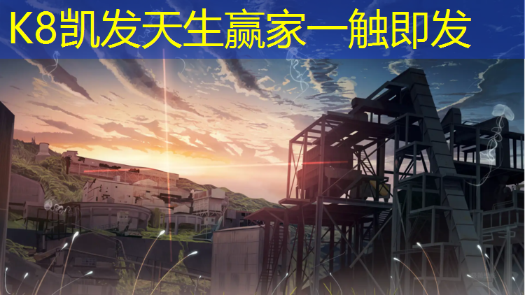 K8凯发中国官方网站：铜川塑胶跑道商家