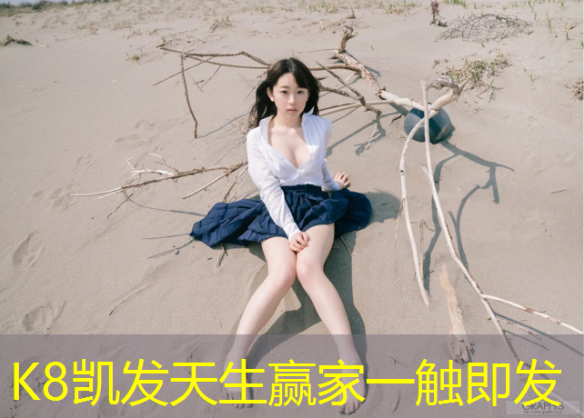 K8凯发中国官方网站：体操拿球明星有谁