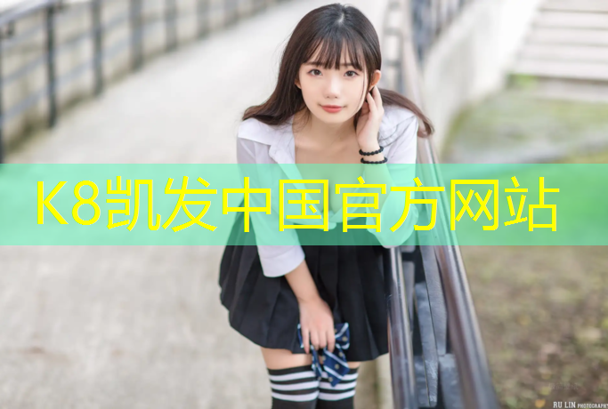 K8凯发天生赢家一触即发：思茅小区塑胶跑道