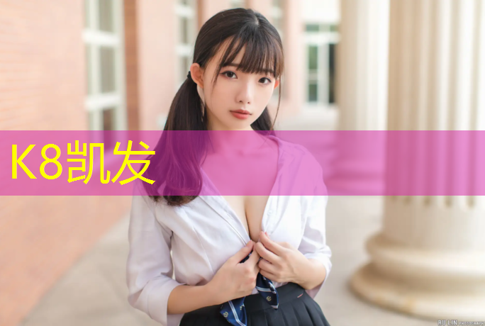 K8凯发国际官方网站：漯河短跑塑胶跑道