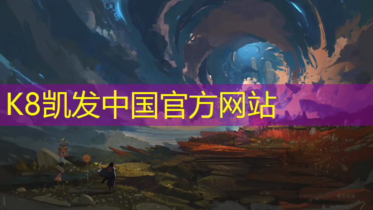 K8凯发天生赢家一触即发：塑胶跑道专用封底材料