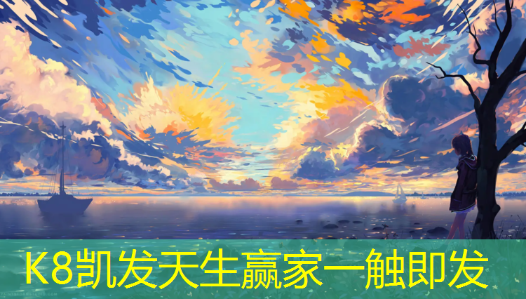 K8凯发天生赢家一触即发：宣城塑胶跑道标准