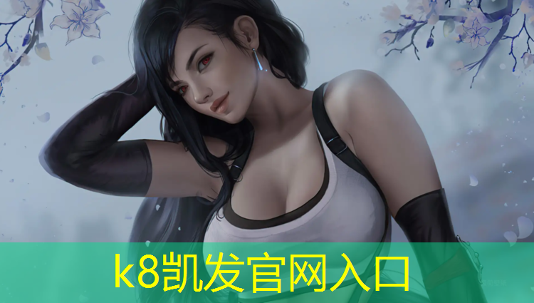 K8凯发：云浮透气塑胶跑道材料