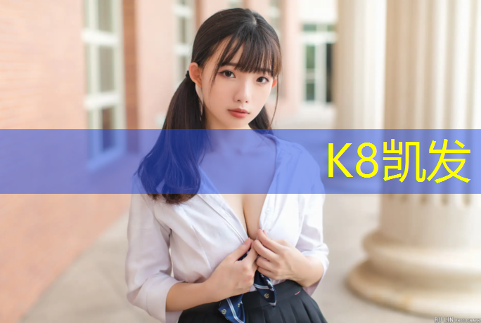 k8凯发官网入口：旧轮胎可变为塑胶跑道