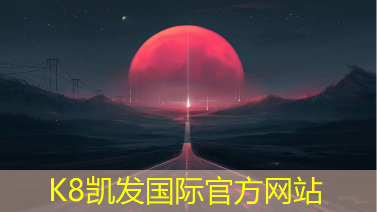K8凯发国际官方网站：喀什塑胶跑道施工方法