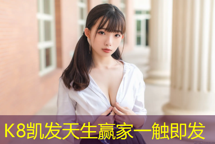 K8凯发天生赢家一触即发：学校铺设塑胶跑道请示