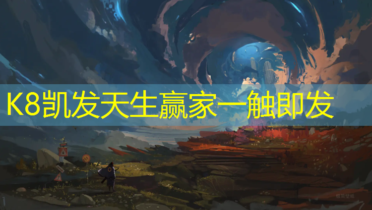 K8凯发天生赢家一触即发：胜瑞塑胶跑道