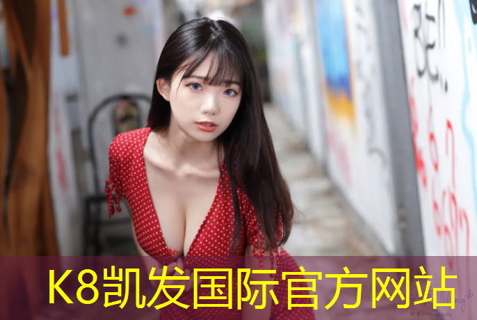 K8凯发国际官方网站：南京球场塑胶跑道造价