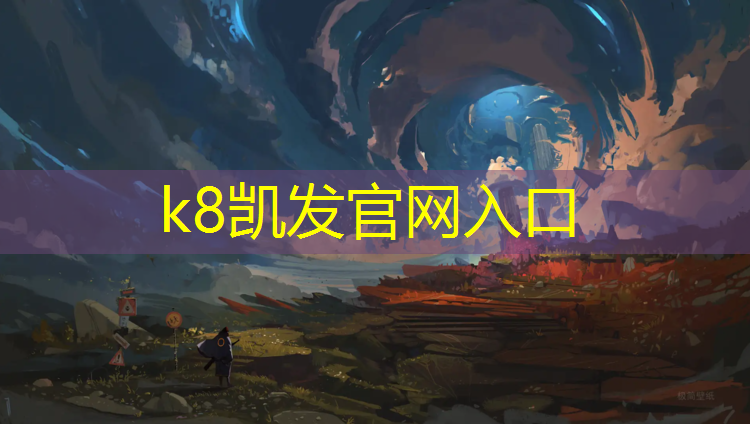 K8凯发：唐山耐磨塑胶跑道铺设