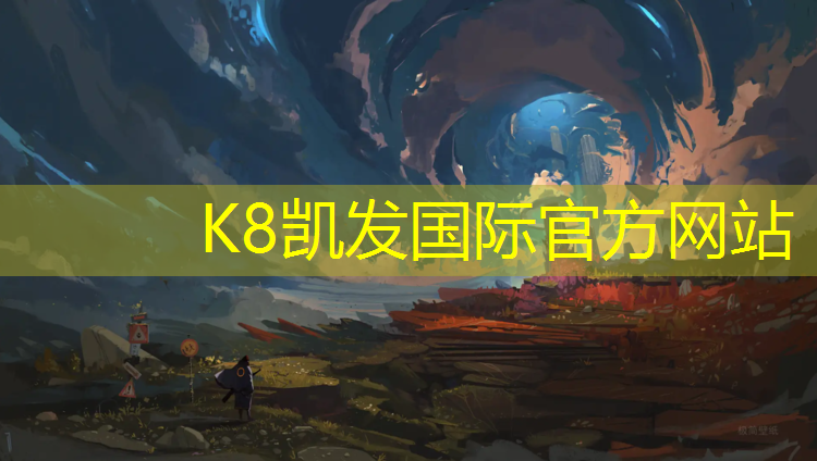 K8凯发：新疆透气塑胶跑道价格