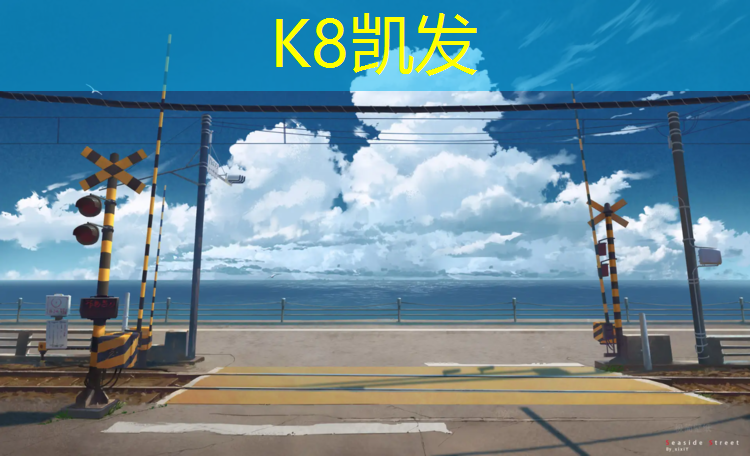 K8凯发国际官方网站：小区里塑胶跑道重新喷漆