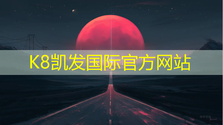 k8凯发官网入口：覃塘塑胶跑道翻新