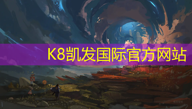 K8凯发中国官方网站：中牟透气式塑胶跑道