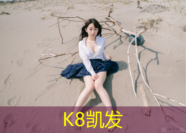 k8凯发官网入口：南京室内塑胶跑道贵吗吗_