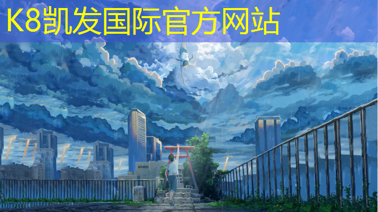 k8凯发官网入口：塑胶跑道安装方式