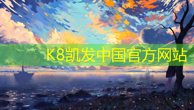 K8凯发国际官方网站：塑胶跑道发展情况