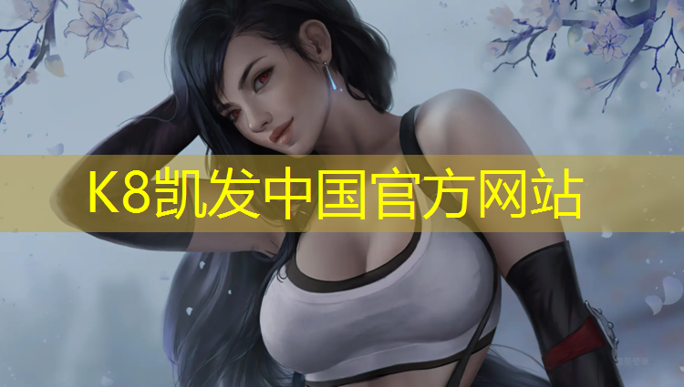 k8凯发官网入口：塑胶跑道更改什么合适