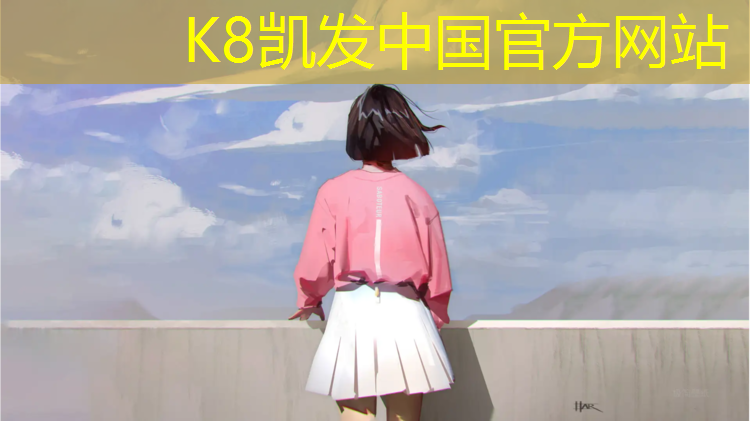 K8凯发中国官方网站：塑胶跑道归什么部门管