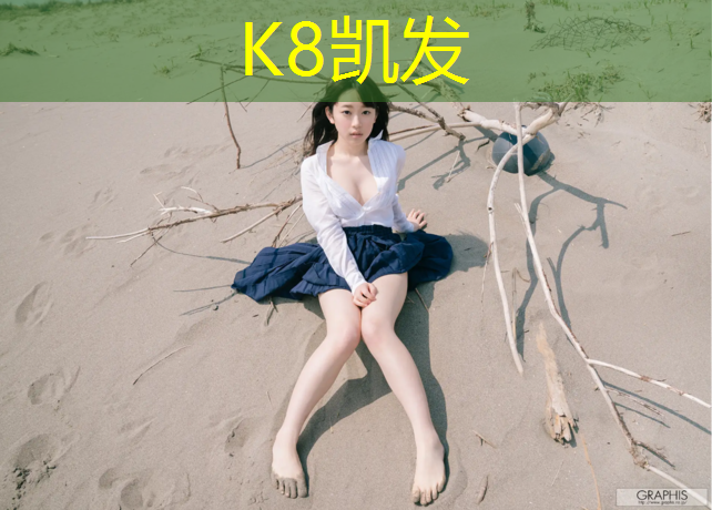 K8凯发天生赢家一触即发：武汉田径场塑胶跑道