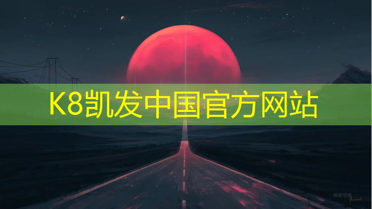 k8凯发官网入口：回龙湾社区塑胶跑道