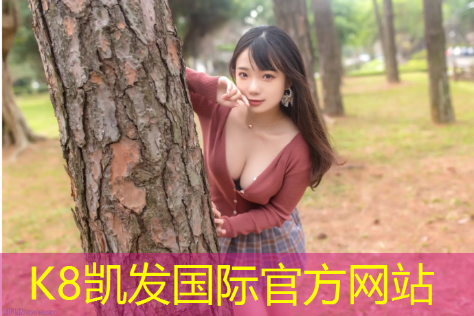 K8凯发中国官方网站：塑胶跑道和彩色混泥土